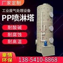  PP spray tower light oxygen exhaust gas treatment environmental protection equipment Stainless steel carbon steel acid mist dust removal smoke desulfurization tower Purification tower