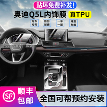 21 Audi Q5L Q5LSportback interior film central control gear film navigation screen tempered protective film