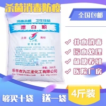 Bleaching disinfection powder household sterilization well water drinking water deodorization fish pond breeding site edible purification groundwater bleaching