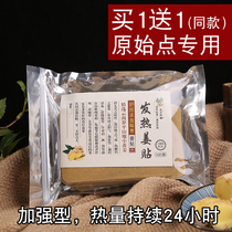 Original point hot ginger patch Raw ginger cold 100 pieces Knee hot compress Cervical joint foot patch Ginger moxibustion patch
