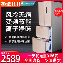 Gree Jinghong variable frequency refrigerator 303 liters household air-cooled frost-free French to open multi-door smart 226 energy-saving refrigerator
