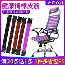 Thickened Anti-Crack Health Chair Computer Chair Office Chair Internet Café Mahjong Chess card staff chair rubber band elastic rope strip
