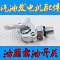 Generator accessories Daquan 220v fuel tank switch outlet nozzle 3 Meikai W5 6 78 kW gasoline generator