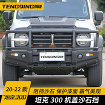 Wei Pai WEY tank 300 front and rear bumper modified parts sand stone stop off-road bullpen bar cover modification front insurance