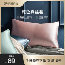 Netease carefully selected silk pillowcase Solid color hydrated mulberry silk single pillowcase 48x74 delicate silky skin-friendly