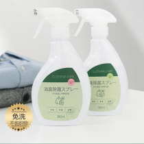 Netease strict selection of Japanese fabric no-wash sterilization spray household disposable clothing deodorant deodorant portable
