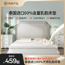 Netease strict selection Thai latex mattress natural rubber cushion childrens mattress double household 1 8m latex pad
