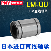 PNY Linear bearing LM4 5 6 8 10 12 13 16 20 25 30 35 40 50 60UU Import