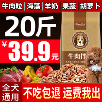Dog food Universal 20 catty Teddy Golden Retriever bear Samoyer Corgi 40 Large and small puppies Adult dogs 10kg