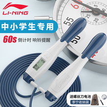 Li Ning skipping high school entrance examination special children Primary School students counting time sports examination professional junior high school students fitness