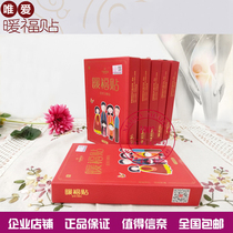 Only love only products warm blessing stickers Cold compress stickers Cervical vertebra stickers Waist and shoulder stickers Legs and feet stickers Tens of millions of soreness gold medal products