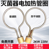 Portable autoclave accessories Electric heating tube Heating rod Sterilization pot heating ring Power cord sealing ring