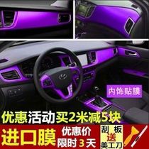 * Haima 3 Fomelai E7 Cupid car interior modification film color change Ice film center console door panel sticker