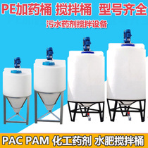 PE conical mixing barrel Three-phase with agitator Plastic dosing mixing barrel Detergent PACPAM solvent mixing tank