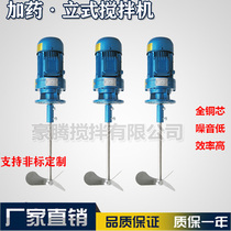 Three-phase 750W Vertical mixer 0 37 0 55 0 75kw detergent detergent laundry detergent mixing chemical mixer