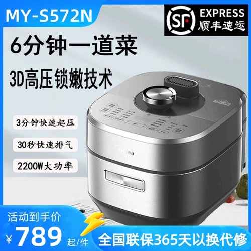 Интеллектуальная скороварка Midea My-S572N Скорость и нежность Домашняя многофункциональная автоматическая электрическая горшка с высоким напряжением двойной желчь 5 литров
