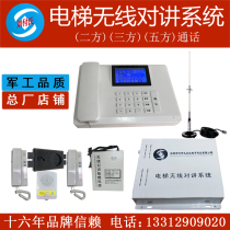 Elevator wireless intercom system Two-way three-way five-way call digital host GSM card 4G Liu Fus LF