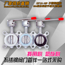  201 Complete set of 304 stainless steel clip-on D71X-10 16P manual butterfly valve DN40-400 soft seal butterfly valve