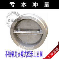 304 stainless steel H76W-16P C Clip-on double disc butterfly check valve Check valve check valve DN40-300