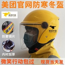 Mei group hat meigroup take-out winter helmet winter rider riding equipment anti-fog Four Seasons universal warm helmet