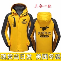 Metuan takeaway jacket winter riders equipment assault clothing custom Mei group winter plus velvet padded overalls men