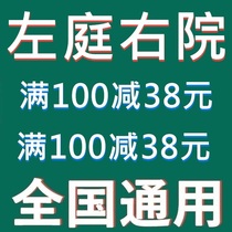 Left court right Hospital 100-38 coupon discount coupon fresh beef hot pot voucher national universal electronic coupon