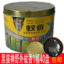Black cat God mosquito coil 40 plate for wild outing fishing mosquito coil 1 plate