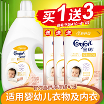 Gold spinning softener official flagship store official website supplement soft anti-static fragrance lasting Baby Special