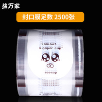 Milk tea sealing film disposable Pearl soybean milk cup paper plastic General sealing machine sealing cup film commercial custom logo