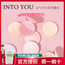 INTO YOU Blush monochrome vitality girl naked makeup Natural affordable niche sun red female student all-in-one plate