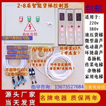 Electric hoist Cargo elevator control box Hydraulic lift Dining elevator Intelligent controller Elevator vegetable machine Distribution cabinet box