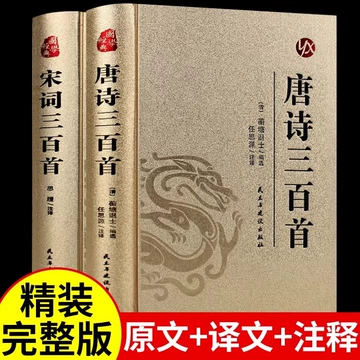 唐诗三百首套装-唐诗三百首套装促销价格、唐诗三百首套装品牌- 淘宝