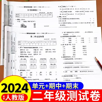 二年级下学期单元测试卷-二年级下学期单元测试卷促销价格、二年级下学期单元测试卷品牌- 淘宝