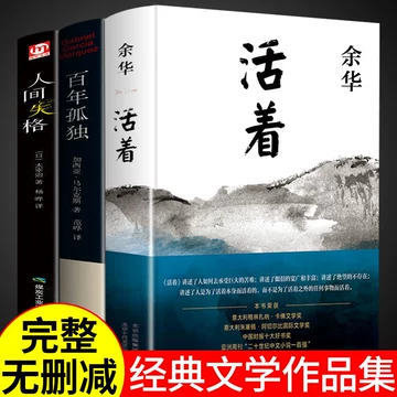 余华活着正版书籍-余华活着正版书籍促销价格、余华活着正版书籍品牌- 淘宝