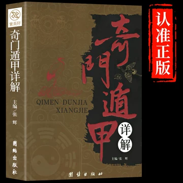 遁甲奇门书籍正版全套-遁甲奇门书籍正版全套促销价格、遁甲奇门书籍