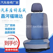 Fit Changhe Freda m50s accessories Single row double row main driver passenger seat assembly van