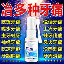 Quick-acting elimination of tooth pain Tooth pain pain reliever spray Wisdom tooth fire Bleeding gums inflammation Tooth nerve pain artifact