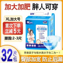 Yiyanhe adult diapers XL large elderly diapers 32 pieces of men and women diapers nursing pad pull pants