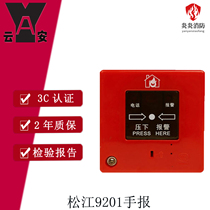 Shanghai Songjiang Yunan Handout Journal J-SAP-M-9201 Alternative M-05 Manual alarm button original factory spot