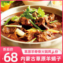 Hanggai halal sheep scorpion hot pot instant Inner Mongolia specialty sheep spine lamb chops mutton hot pot fast cooked food 1200g