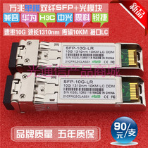 Compatible with Huawei H3C Ruijie 10 Gigabit Multimode Single-mode SFP 10G-LR single-fiber dual-core OSX010000 optical module