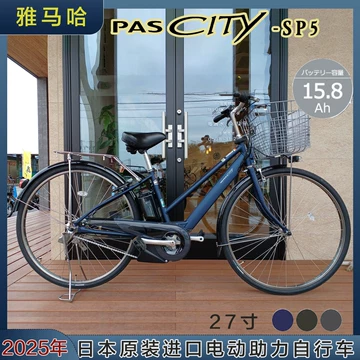 雅马哈电助力自行车-雅马哈电助力自行车促销价格、雅马哈电助力自行车