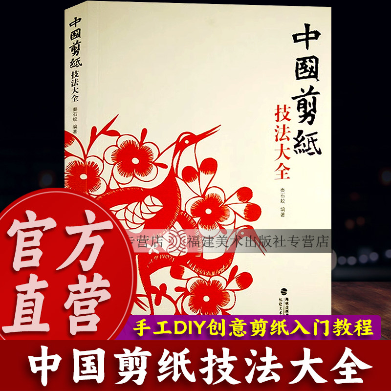 文化中国剪纸-文化中国剪纸促销价格、文化中国剪纸品牌- 淘宝