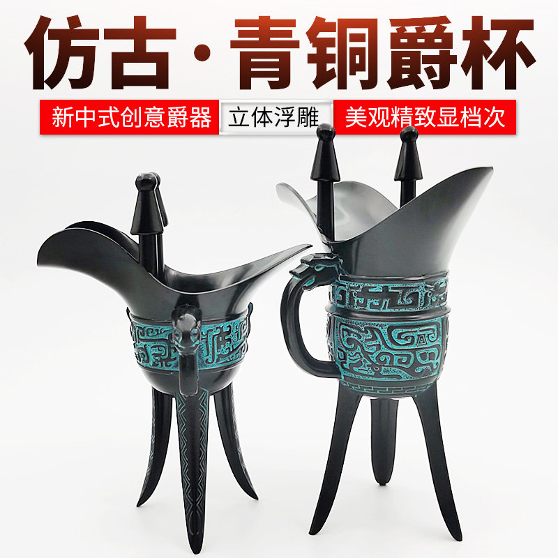 青铜爵杯-青铜爵杯促销价格、青铜爵杯品牌- 淘宝