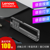  Lenovo smart laser page turning pen T15 Teacher ppt speech projection media remote control multi-function laser slide charging page turning device pointer Wireless multimedia projection electronic amplification