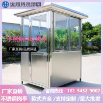 Guangxi stainless steel sentry security pavilion Outdoor steel structure mobile security charging sentry community doorman duty room