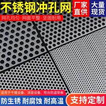 Brker screen sand screen 304 stainless steel punching plate stainless steel round hole mesh filter mesh stainless steel screen hole
