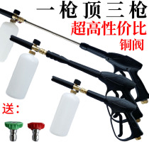 Car Washing Machine High Pressure Water Gun With Spray Pot Cleaner Gun Head Add Foam Pot Car Wash Foam Spray Liquid Pot Special Accessories