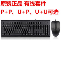 Original wired kit wired kit keyboard mouse gaming office keyboard desktop P PU PU U