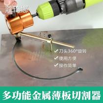 Electric shear reaming double-head iron sheet cutter handheld hand electric drill electric saw cutting circle opening cutting machine multi-function